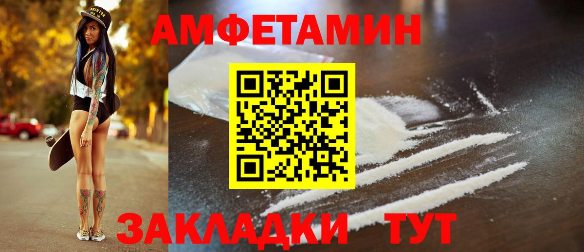 Amphetamine Розовый Новоалтайск