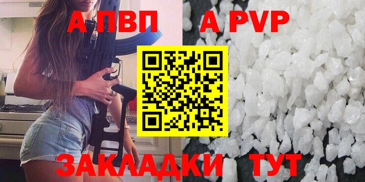 A-PVP СК  A-PVP Crystall  купить наркоту  Новоалтайск  A-PVP Crystall  Вход с VPN 