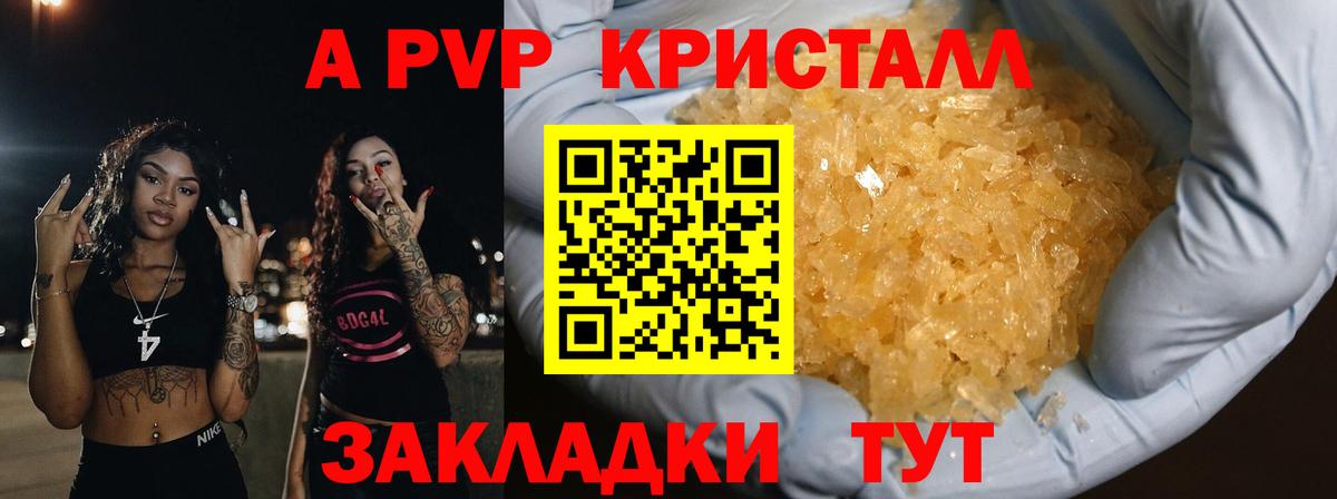 Альфа ПВП Crystall Новоалтайск
