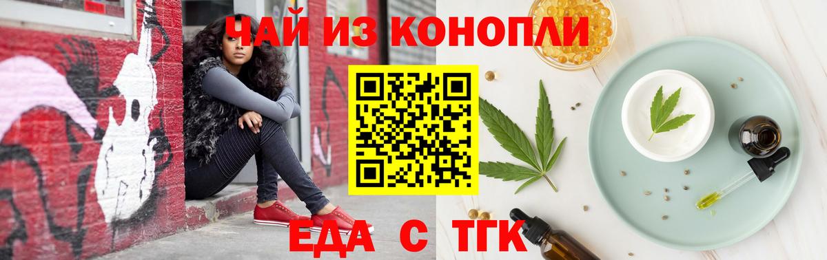Новоалтайск  Печенье с ТГК конопля  Вход с VPN 