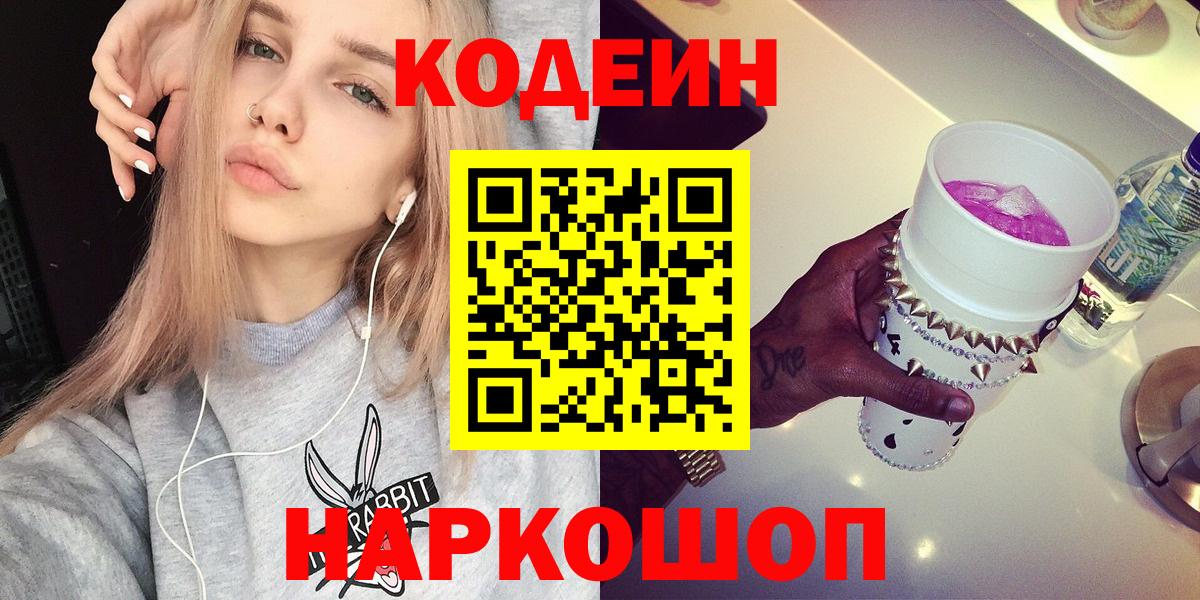 Кодеиновый сироп Lean Purple Drank Новоалтайск