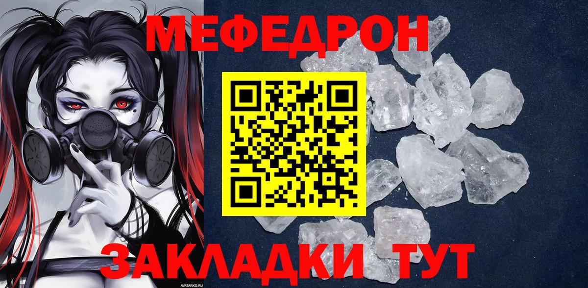 МЯУ-МЯУ  Меф  Новоалтайск  Вход с VPN  МЕФ VHQ  Меф кристаллы 
